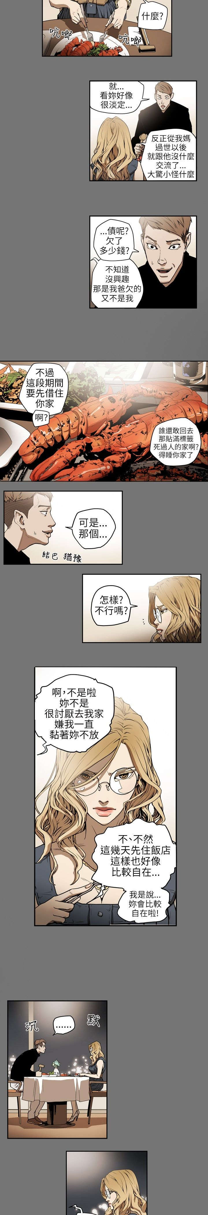 《温柔的骗局》第5章意外 第14页