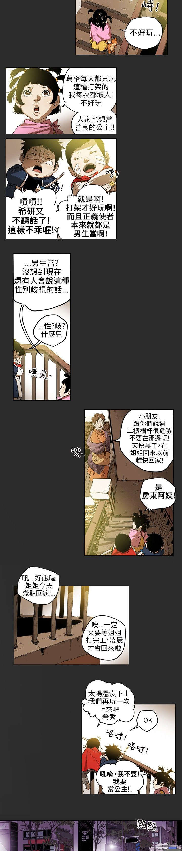 《温柔的骗局》第5章意外 第2页