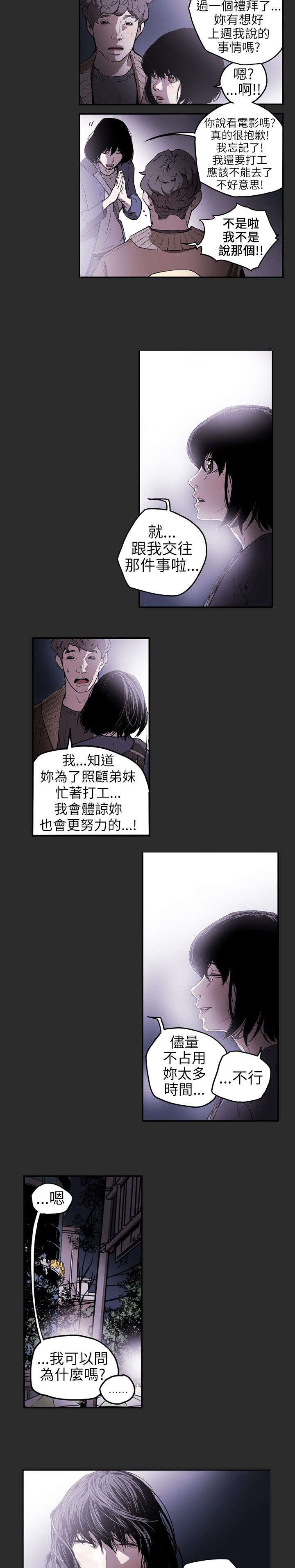 《温柔的骗局》第5章意外 第4页