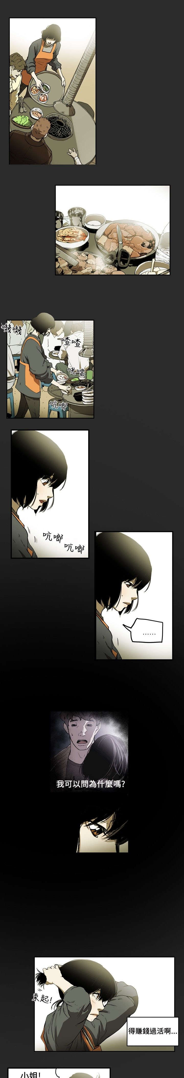 《温柔的骗局》第5章意外 第6页