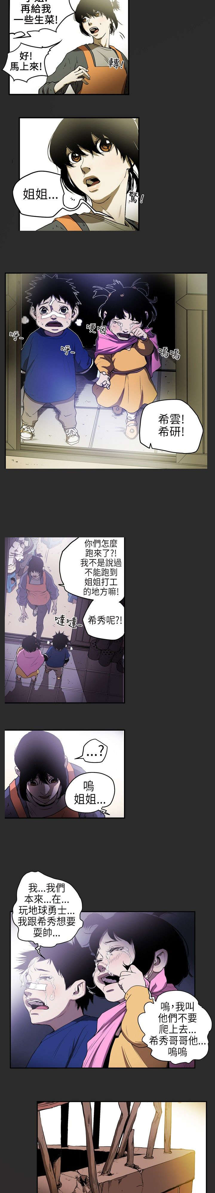 《温柔的骗局》第5章意外 第7页