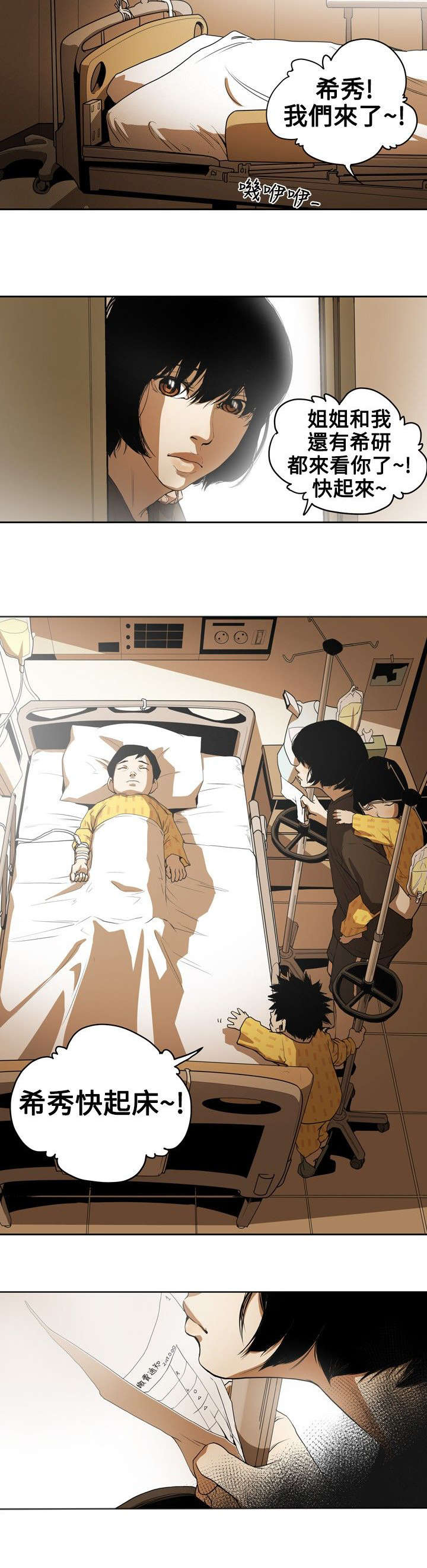 《温柔的骗局》第4章抛弃 第12页