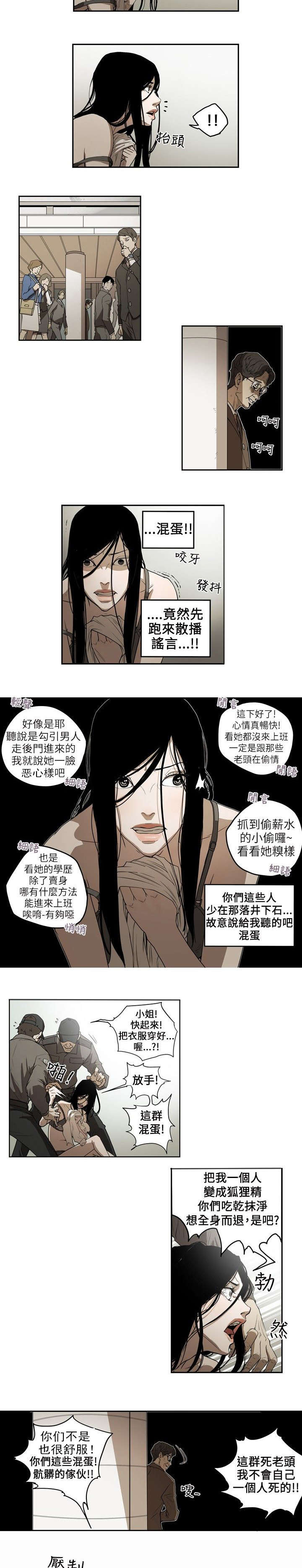 《温柔的骗局》第4章抛弃 第14页