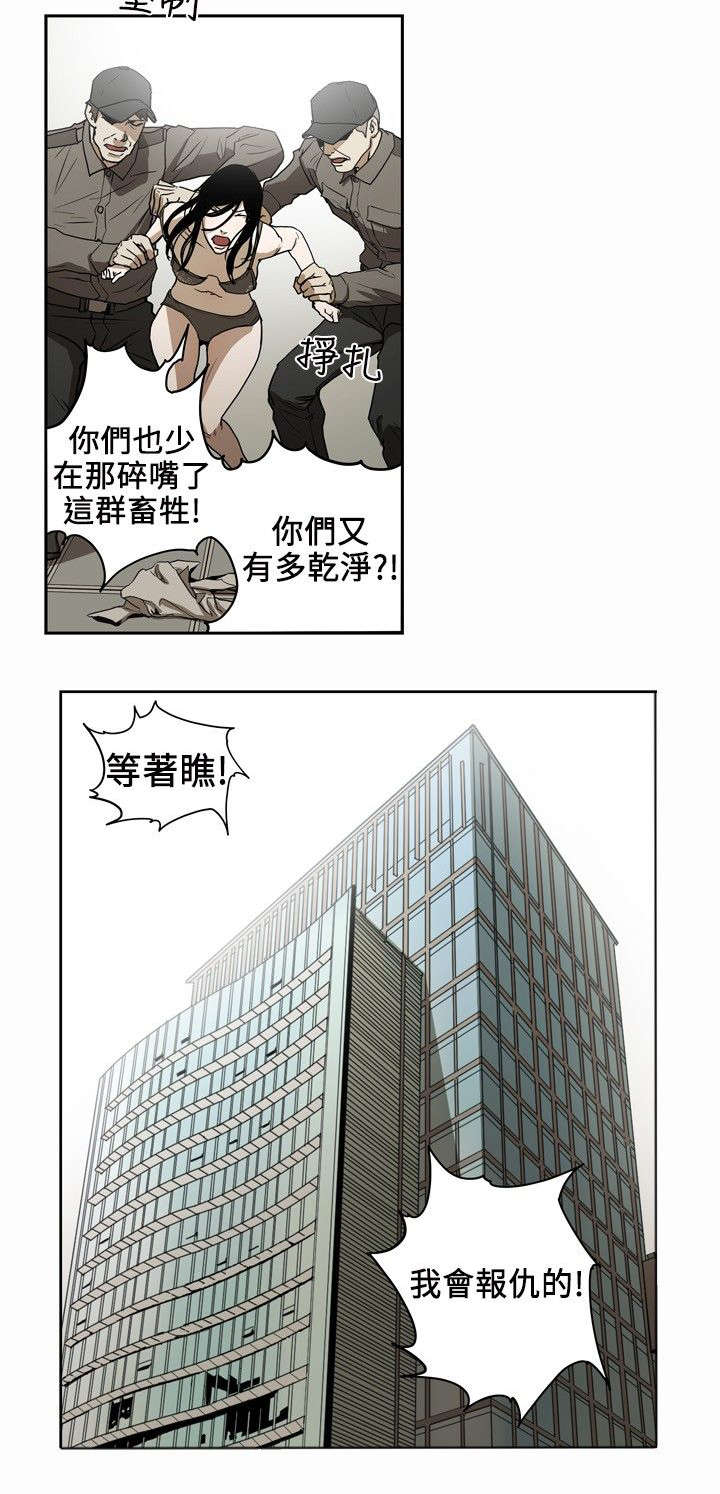 《温柔的骗局》第4章抛弃 第15页