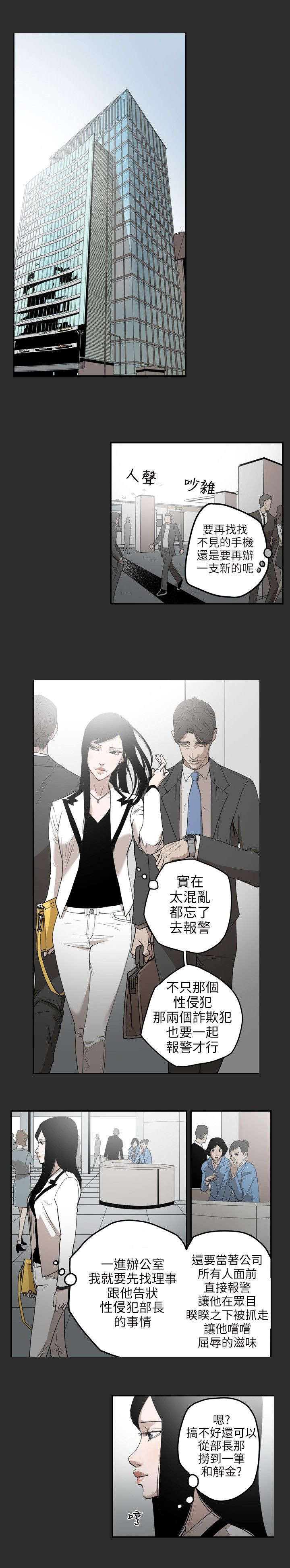 《温柔的骗局》第4章抛弃 第1页