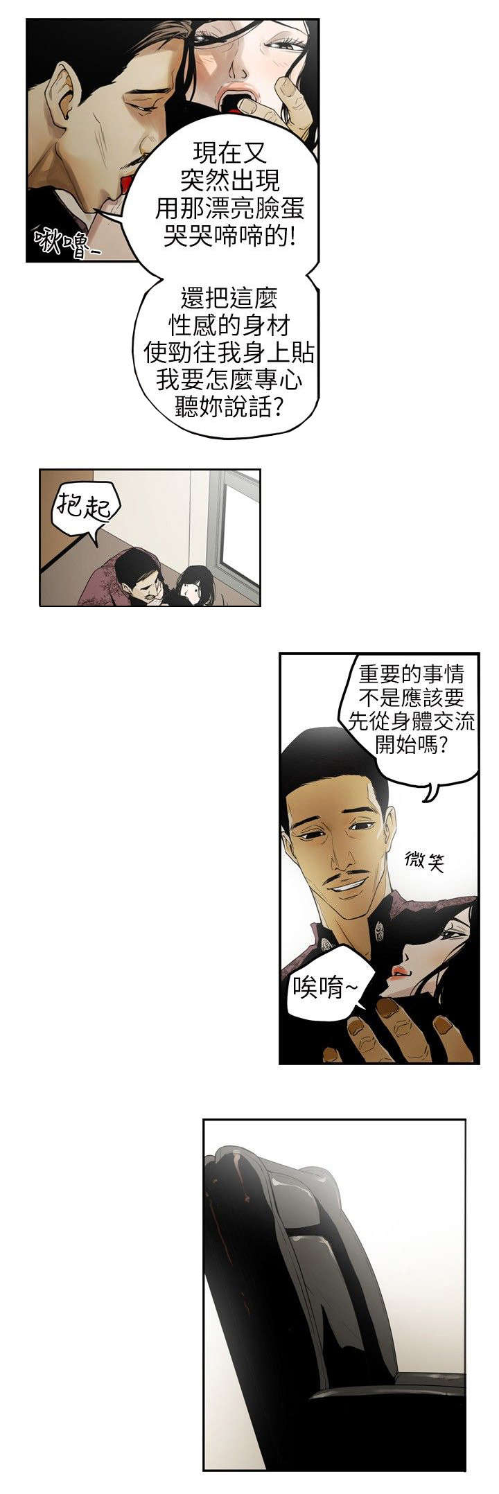 《温柔的骗局》第4章抛弃 第4页