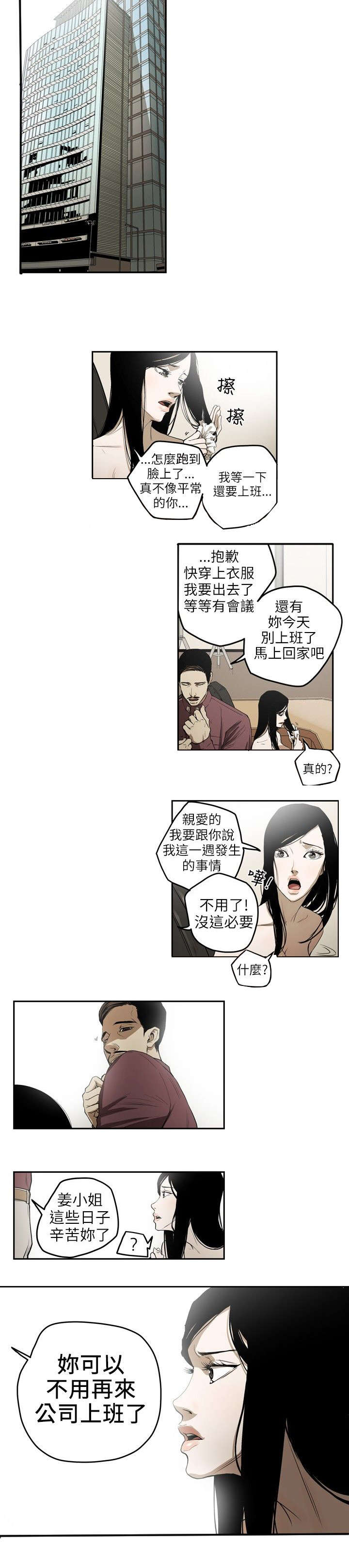 《温柔的骗局》第4章抛弃 第7页
