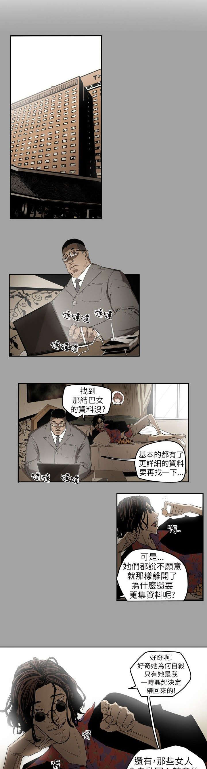 《温柔的骗局》第4章抛弃 第8页