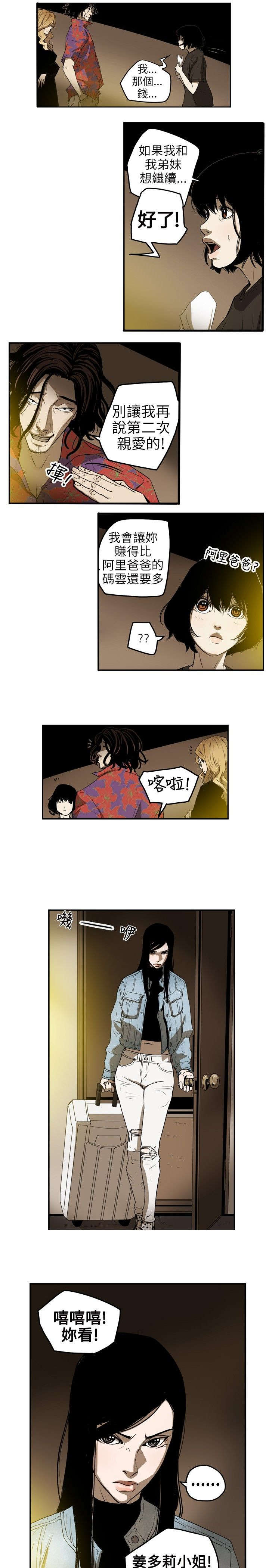 《温柔的骗局》第7章集结 第13页