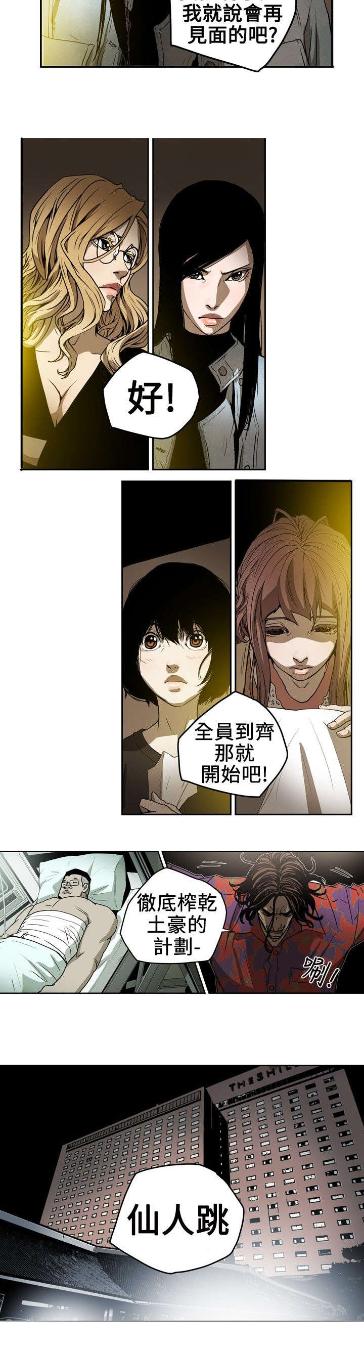 《温柔的骗局》第7章集结 第14页