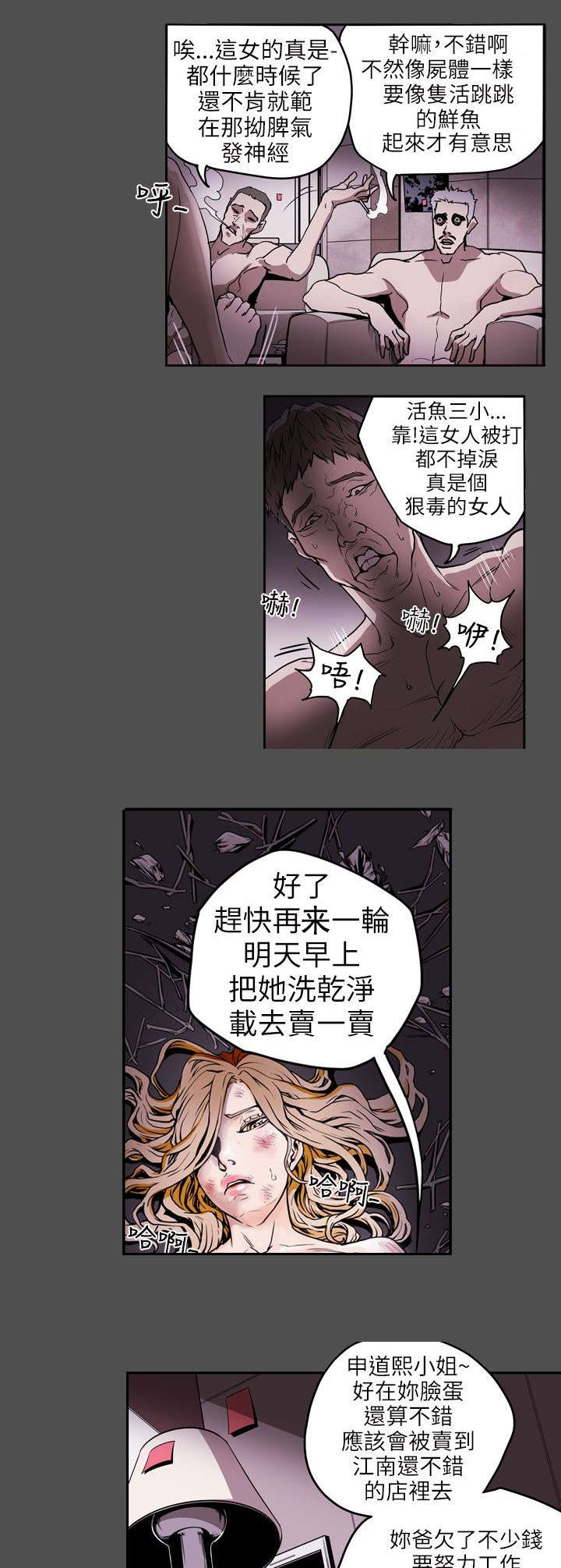 《温柔的骗局》第7章集结 第2页