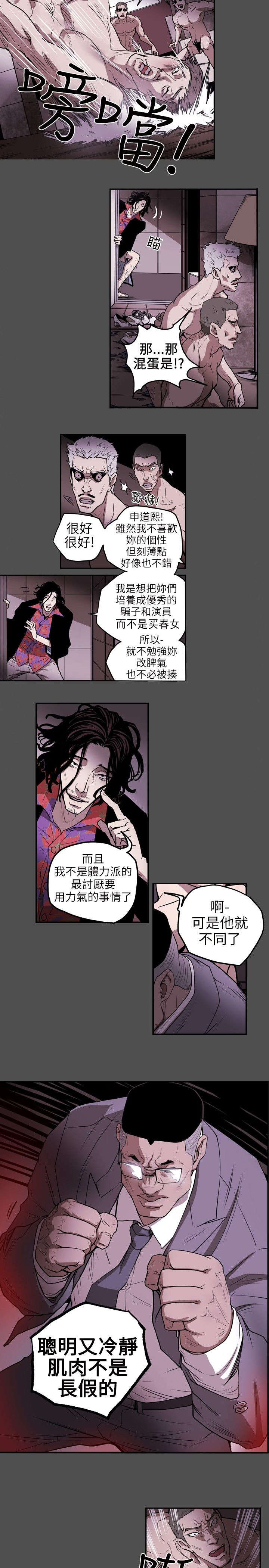 《温柔的骗局》第7章集结 第6页