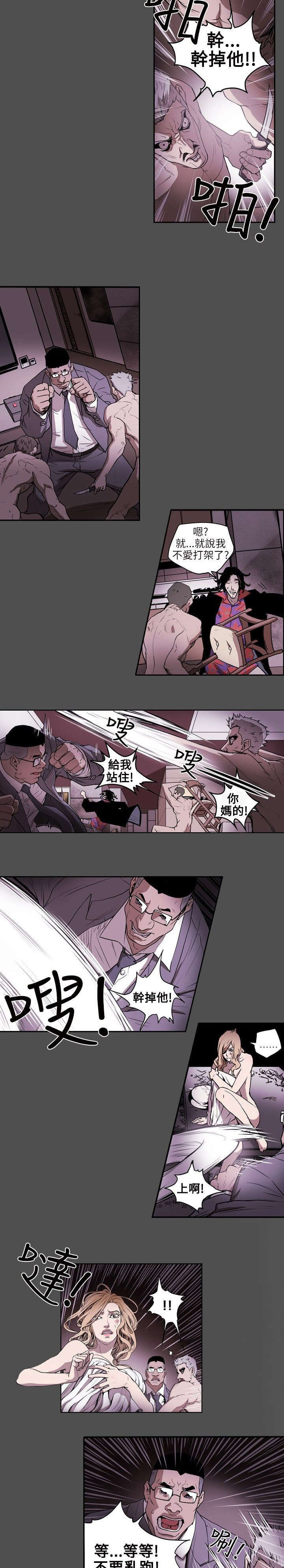 《温柔的骗局》第7章集结 第7页