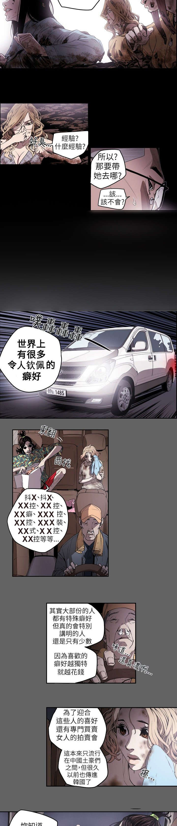 《温柔的骗局》第9章拍卖 第3页