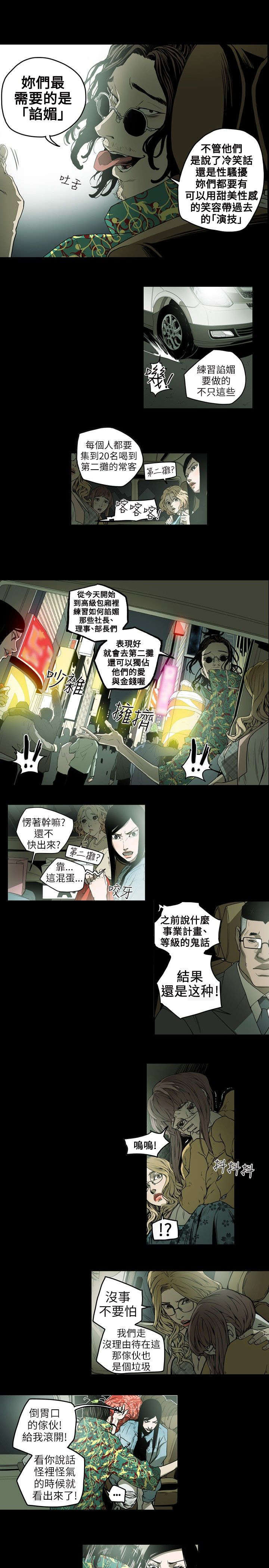 《温柔的骗局》第8章准备 第11页