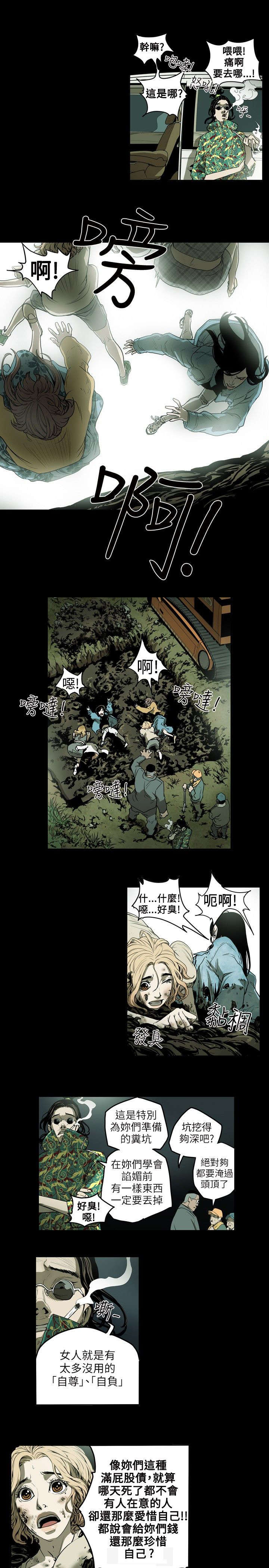 《温柔的骗局》第8章准备 第13页