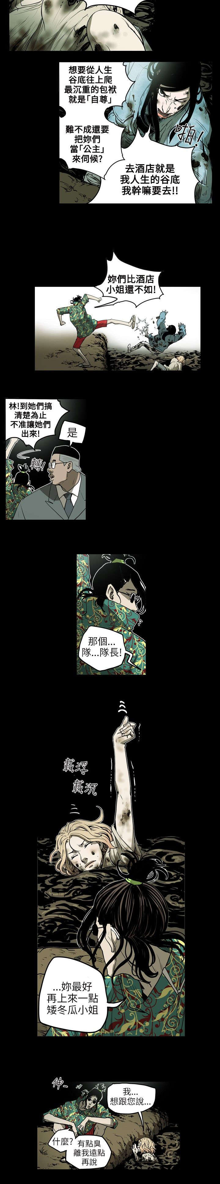 《温柔的骗局》第8章准备 第14页