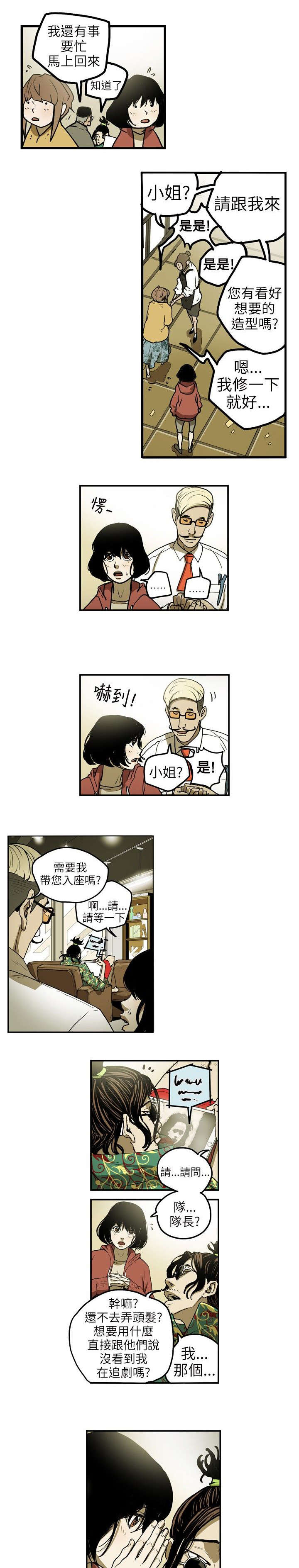 《温柔的骗局》第8章准备 第5页