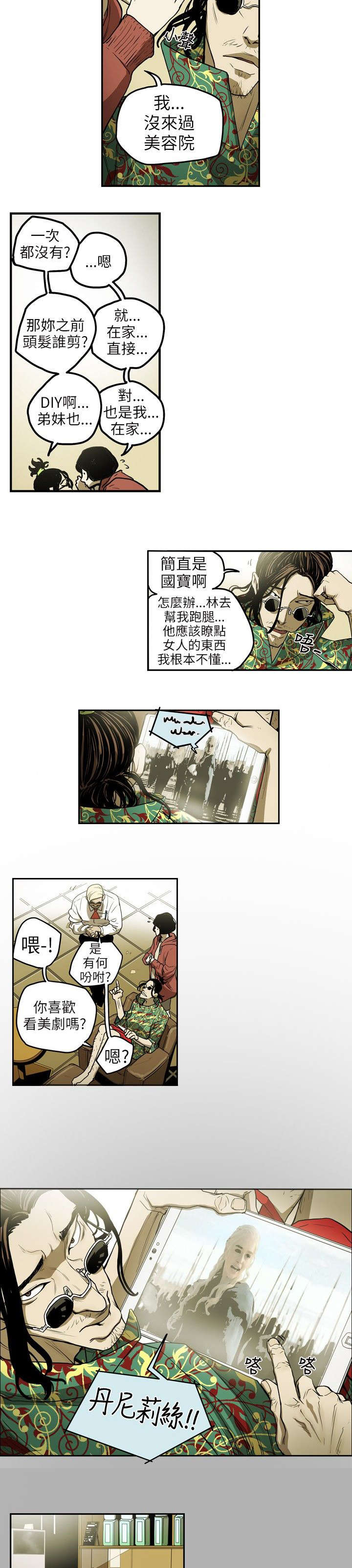 《温柔的骗局》第8章准备 第6页
