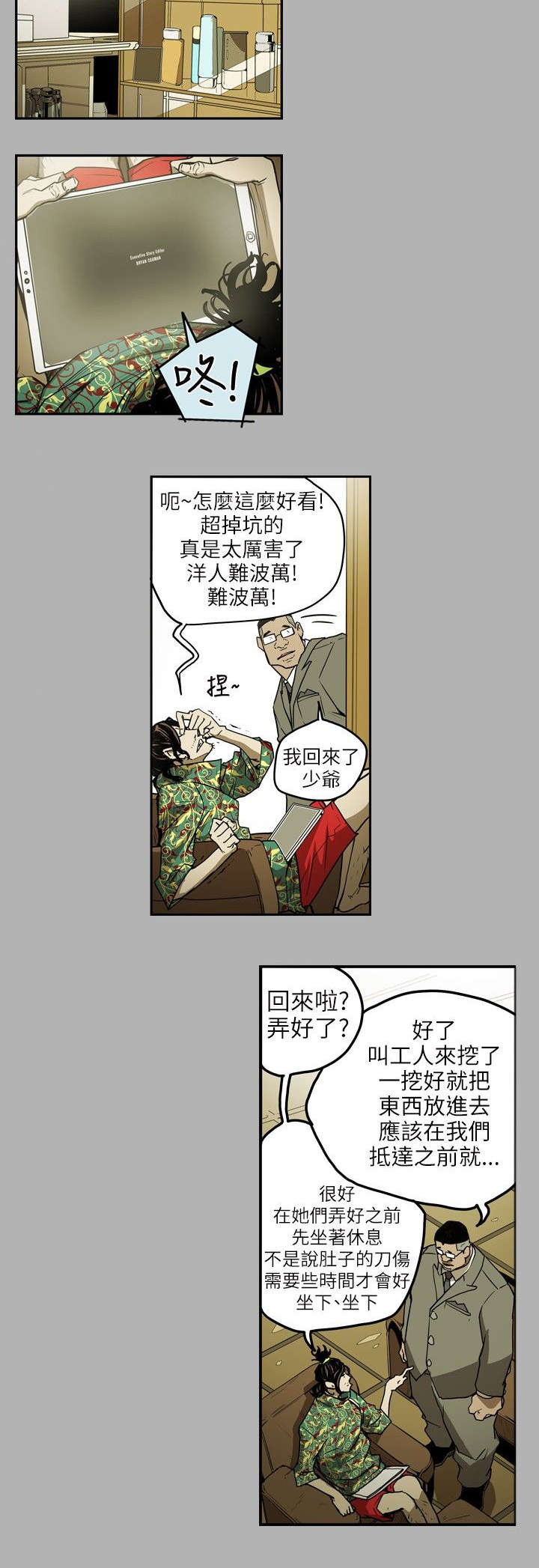 《温柔的骗局》第8章准备 第7页