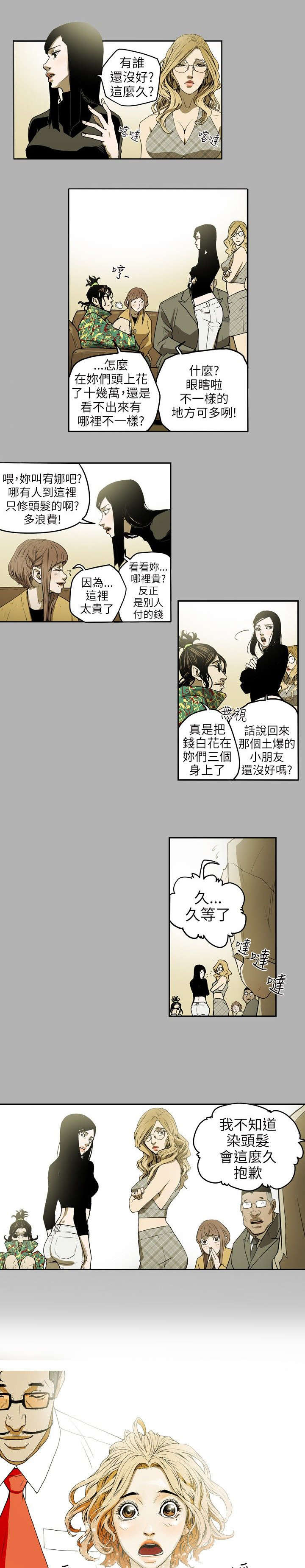 《温柔的骗局》第8章准备 第8页