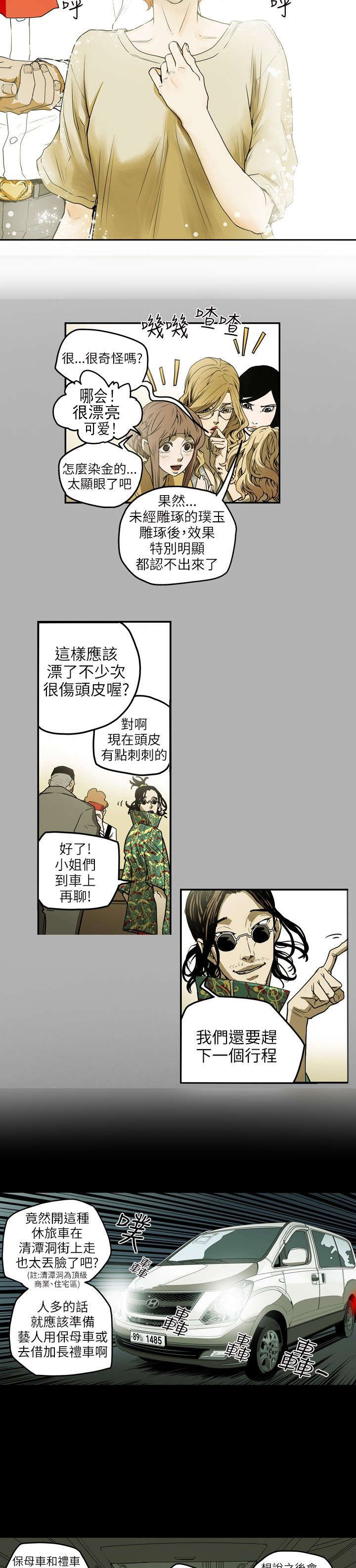 《温柔的骗局》第8章准备 第9页