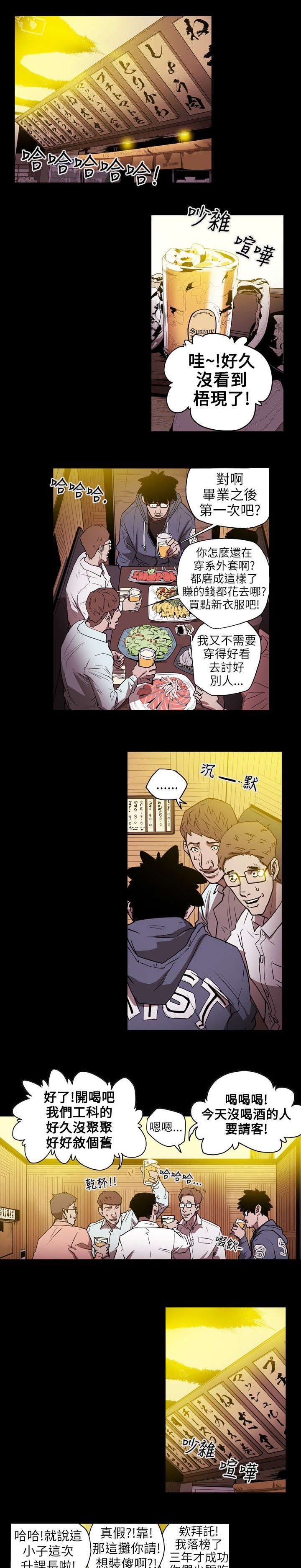 《温柔的骗局》第11章计划开始 第10页