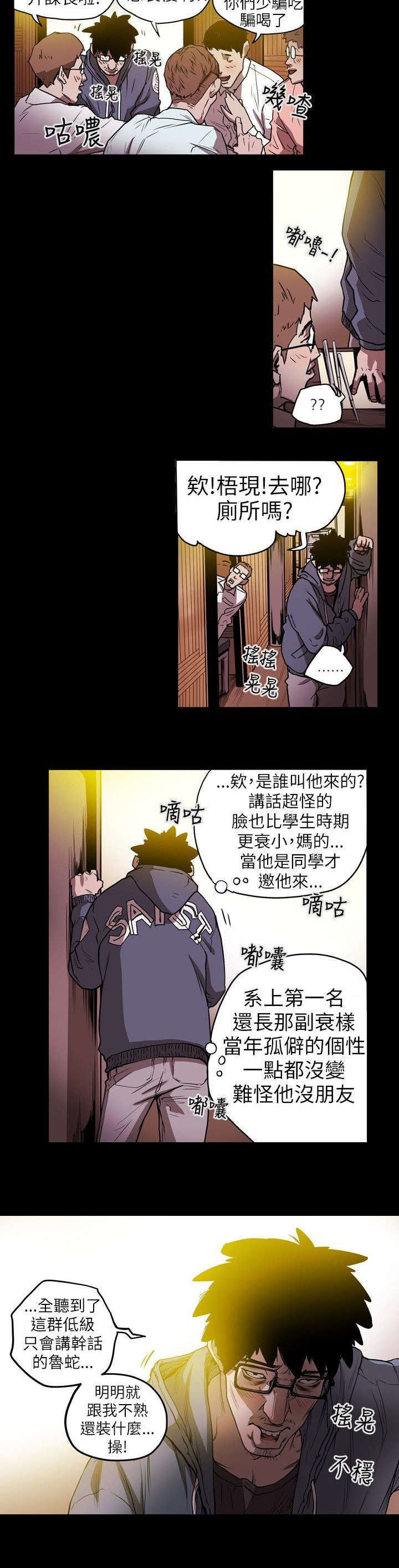 《温柔的骗局》第11章计划开始 第11页