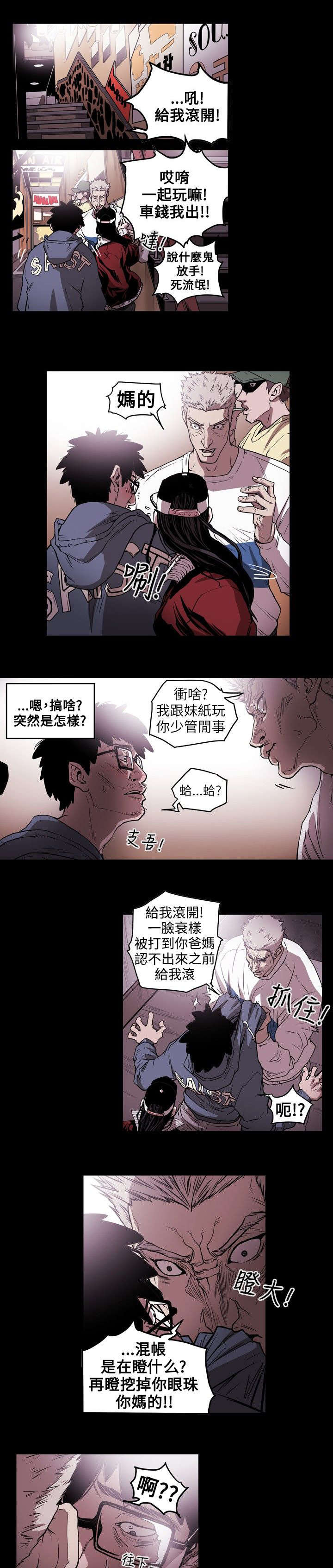 《温柔的骗局》第11章计划开始 第12页