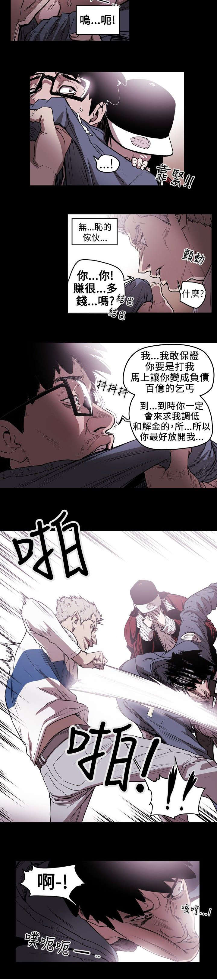 《温柔的骗局》第11章计划开始 第13页