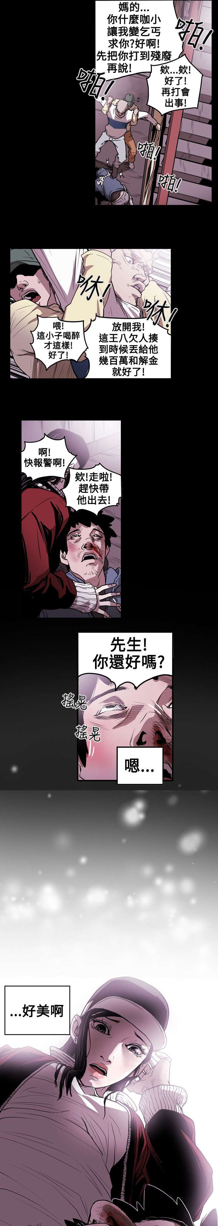 《温柔的骗局》第11章计划开始 第14页