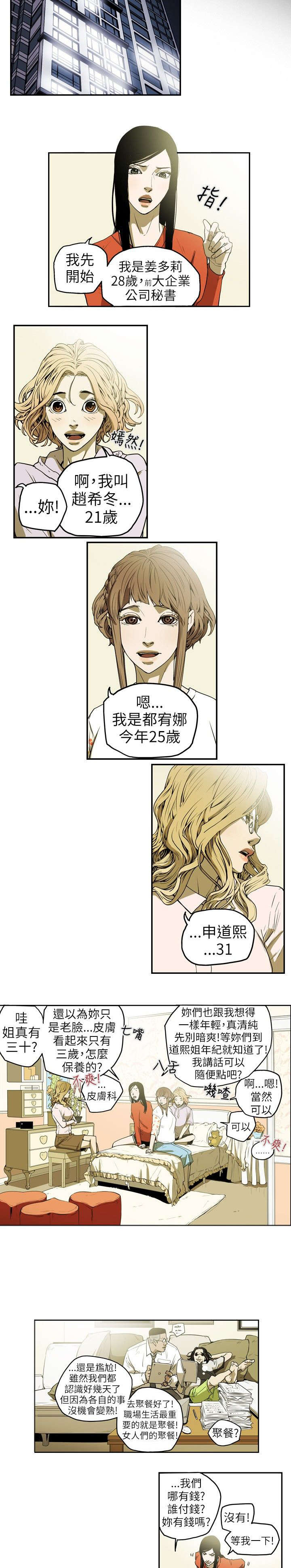 《温柔的骗局》第11章计划开始 第2页