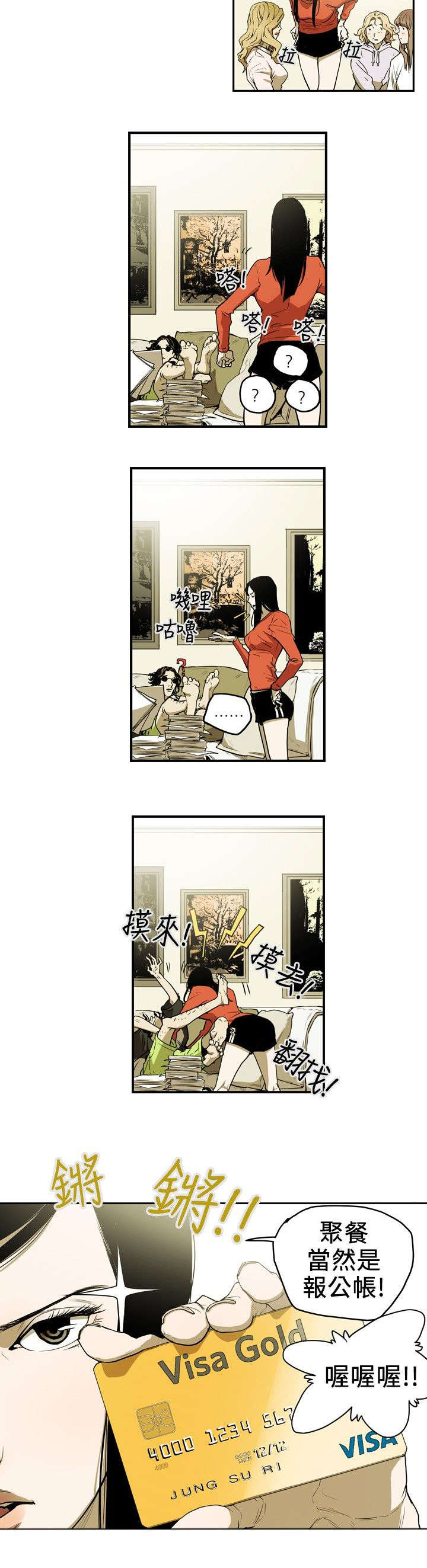 《温柔的骗局》第11章计划开始 第3页