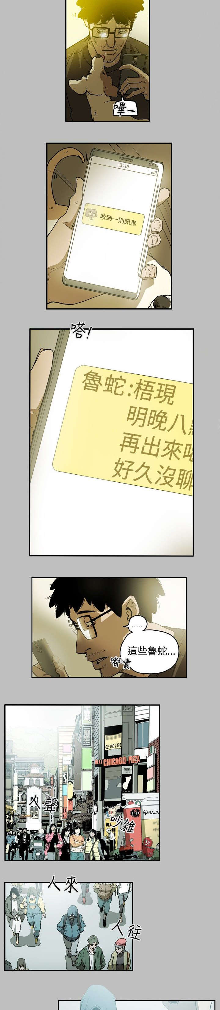 《温柔的骗局》第11章计划开始 第6页