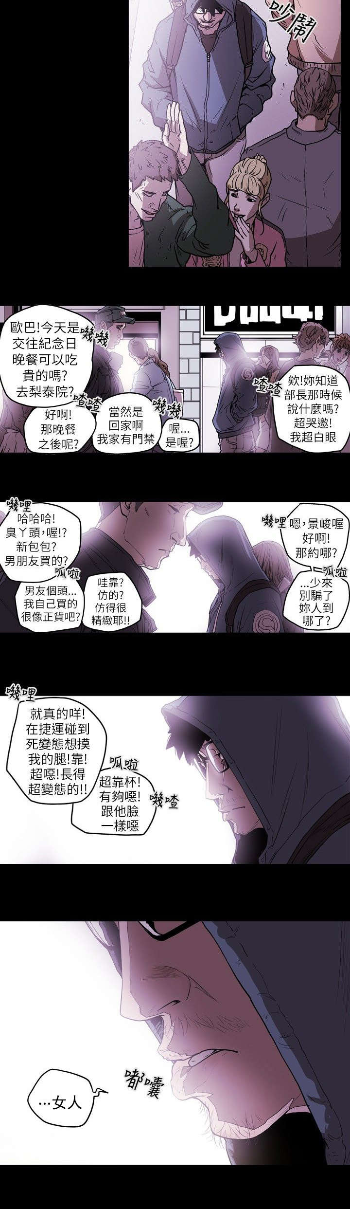 《温柔的骗局》第11章计划开始 第9页