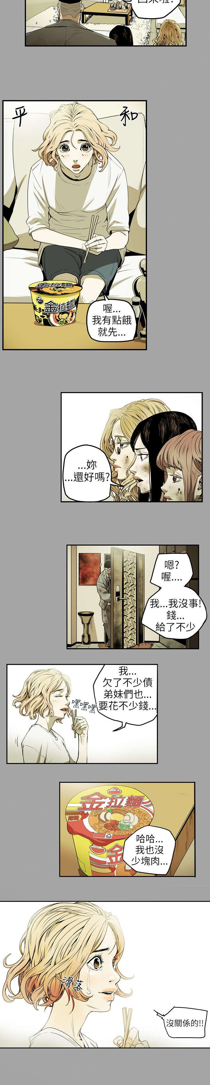 《温柔的骗局》第10章第一次 第12页