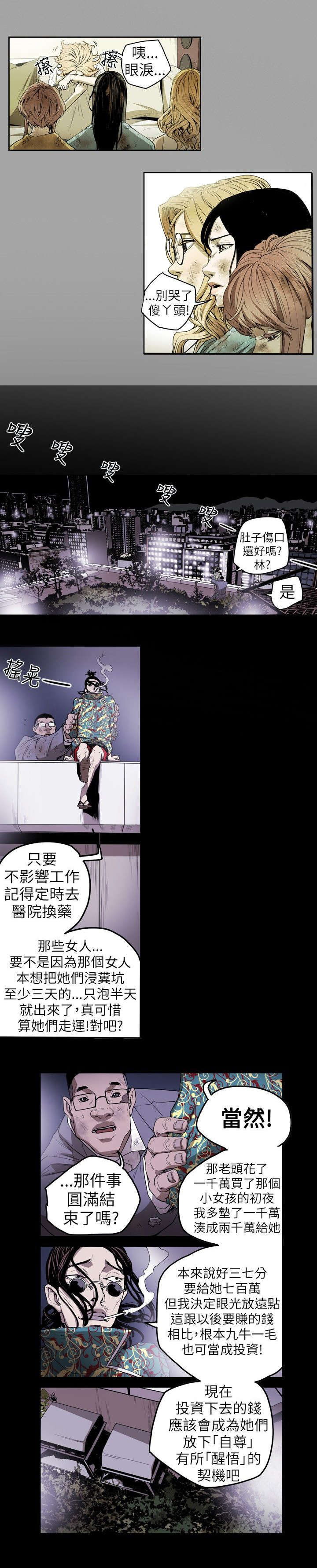 《温柔的骗局》第10章第一次 第13页