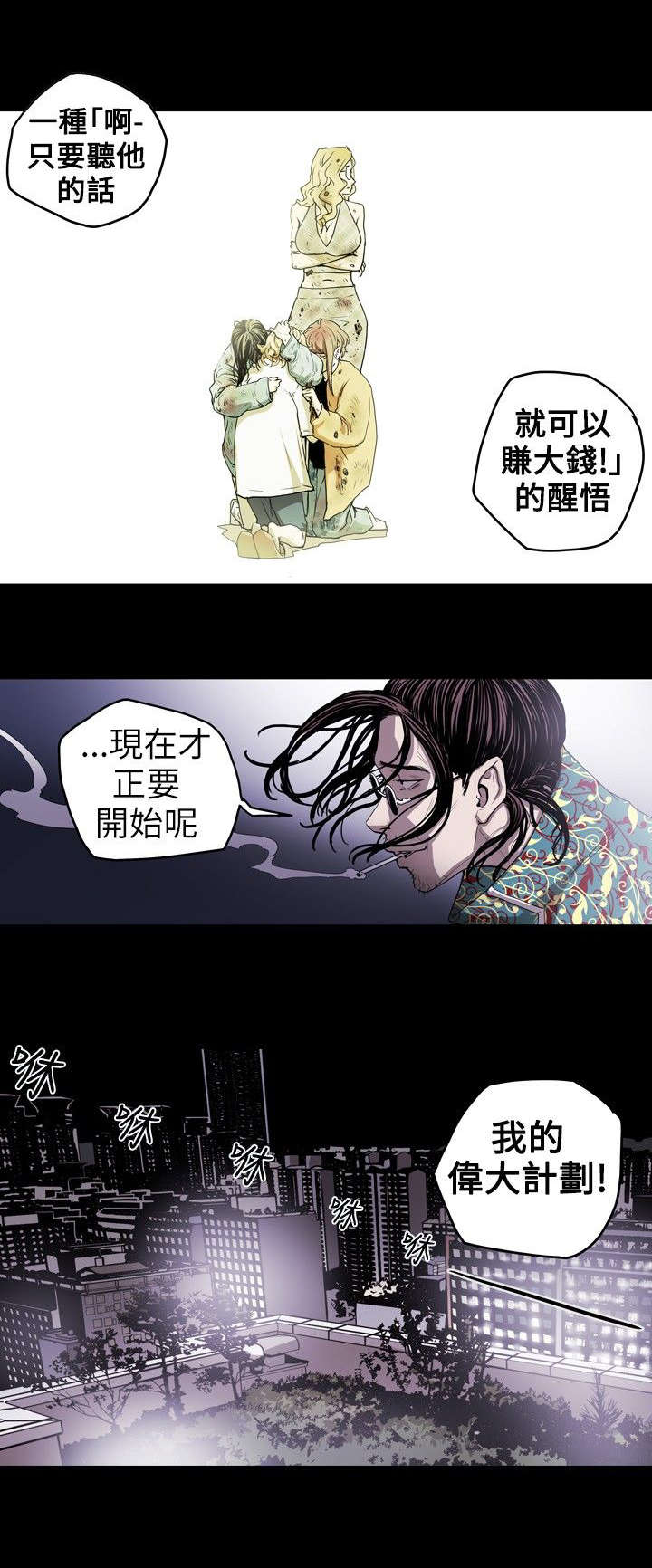 《温柔的骗局》第10章第一次 第14页