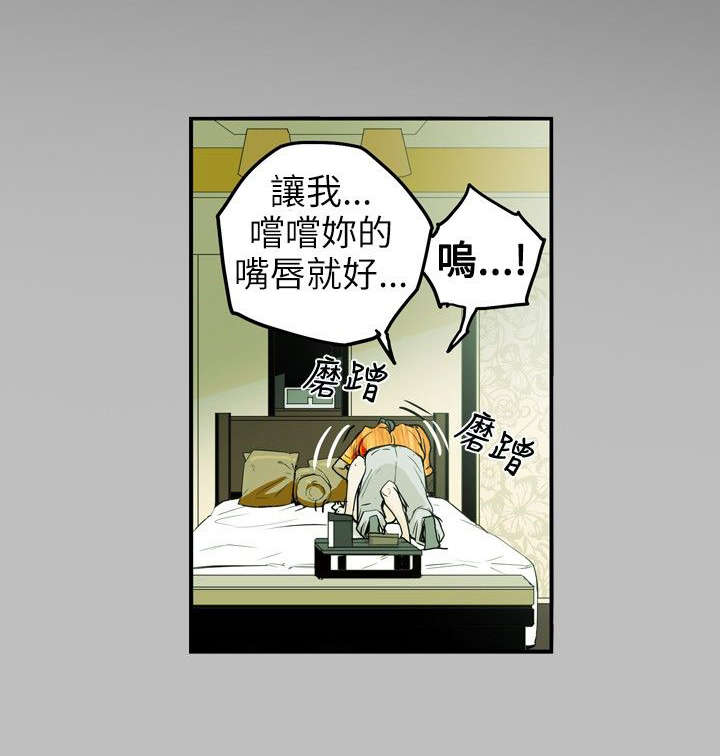 《温柔的骗局》第10章第一次 第5页