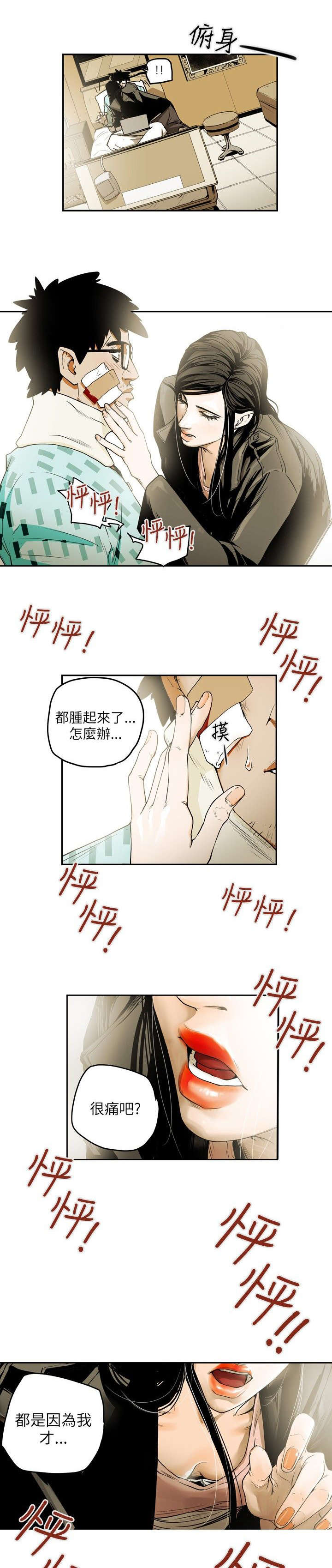 《温柔的骗局》第12章第一个目标 第10页