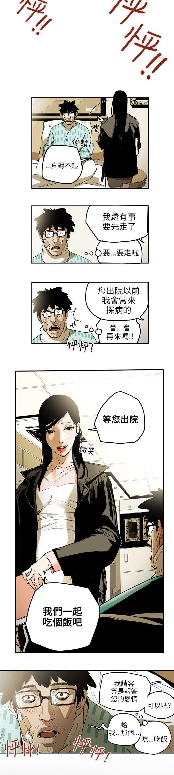 《温柔的骗局》第12章第一个目标 第11页