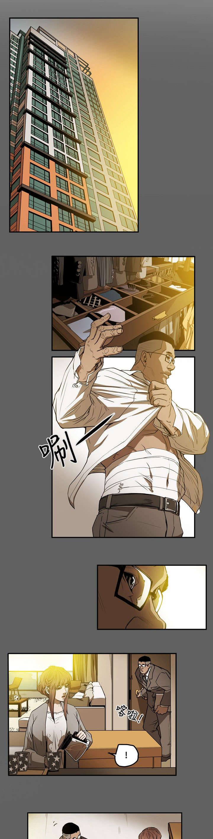 《温柔的骗局》第12章第一个目标 第12页