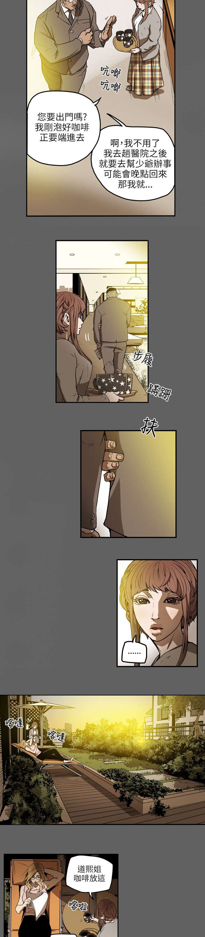 《温柔的骗局》第12章第一个目标 第13页