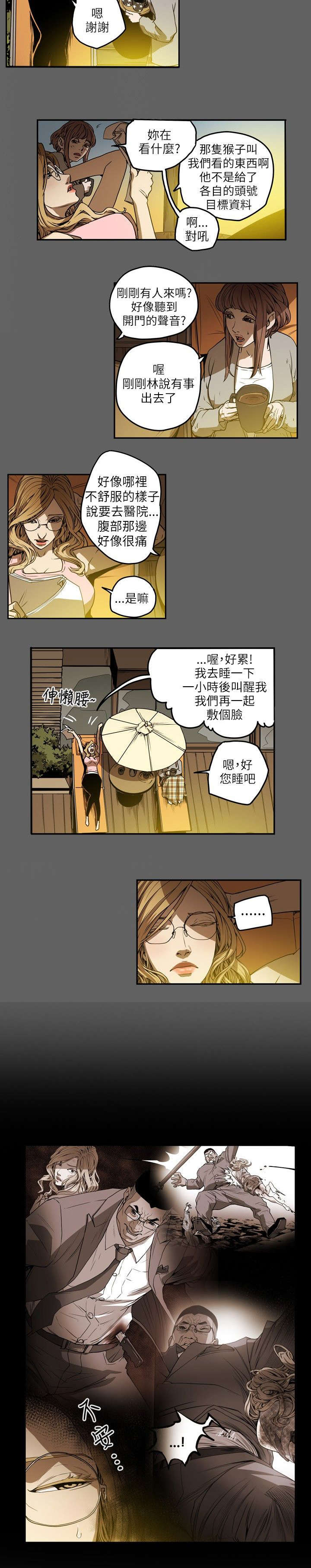 《温柔的骗局》第12章第一个目标 第14页