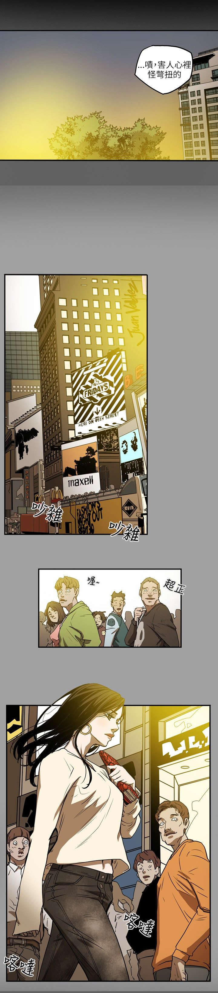 《温柔的骗局》第12章第一个目标 第15页