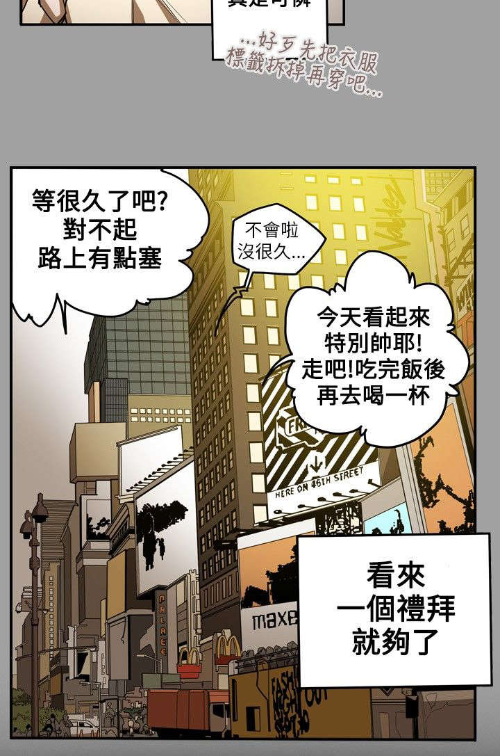 《温柔的骗局》第12章第一个目标 第17页