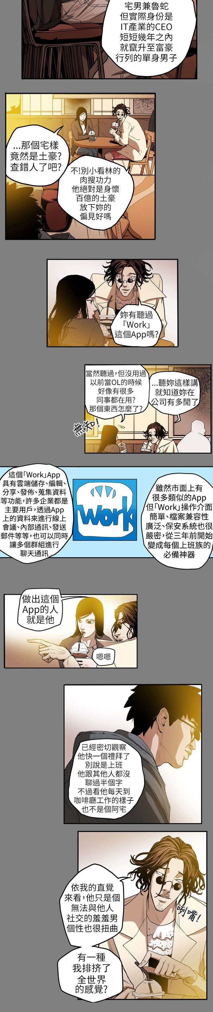 《温柔的骗局》第12章第一个目标 第2页