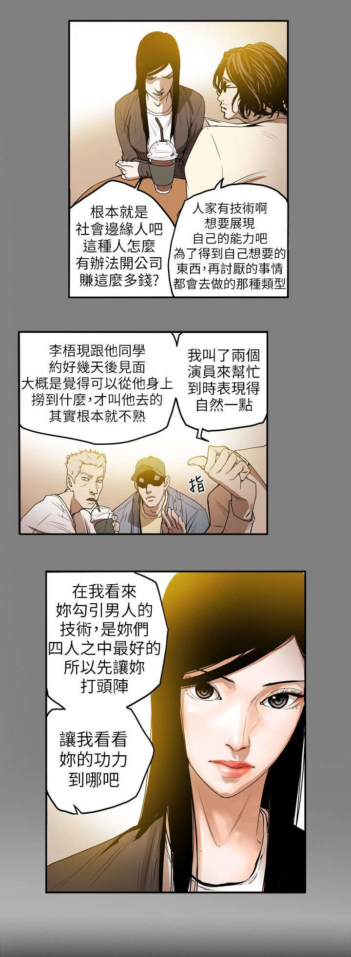 《温柔的骗局》第12章第一个目标 第3页