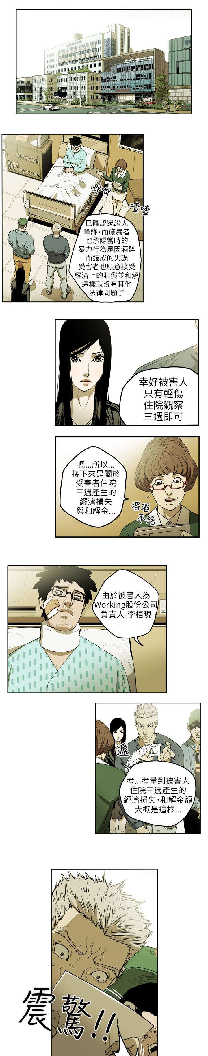 《温柔的骗局》第12章第一个目标 第4页