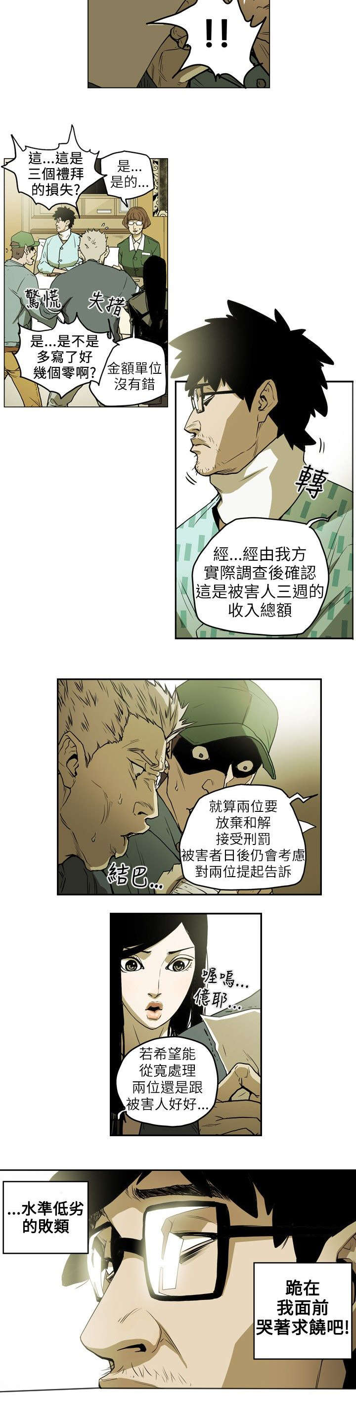 《温柔的骗局》第12章第一个目标 第5页